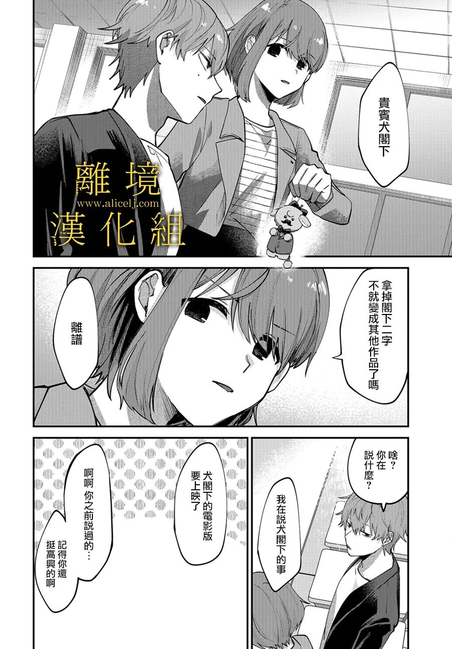 哥哥我喜欢你漫画,第2话3图