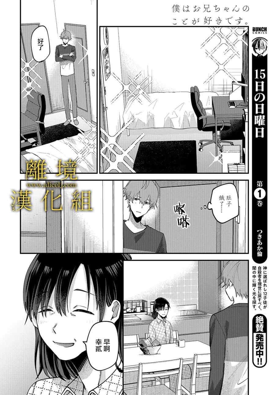 哥哥我喜欢你漫画,第2话4图