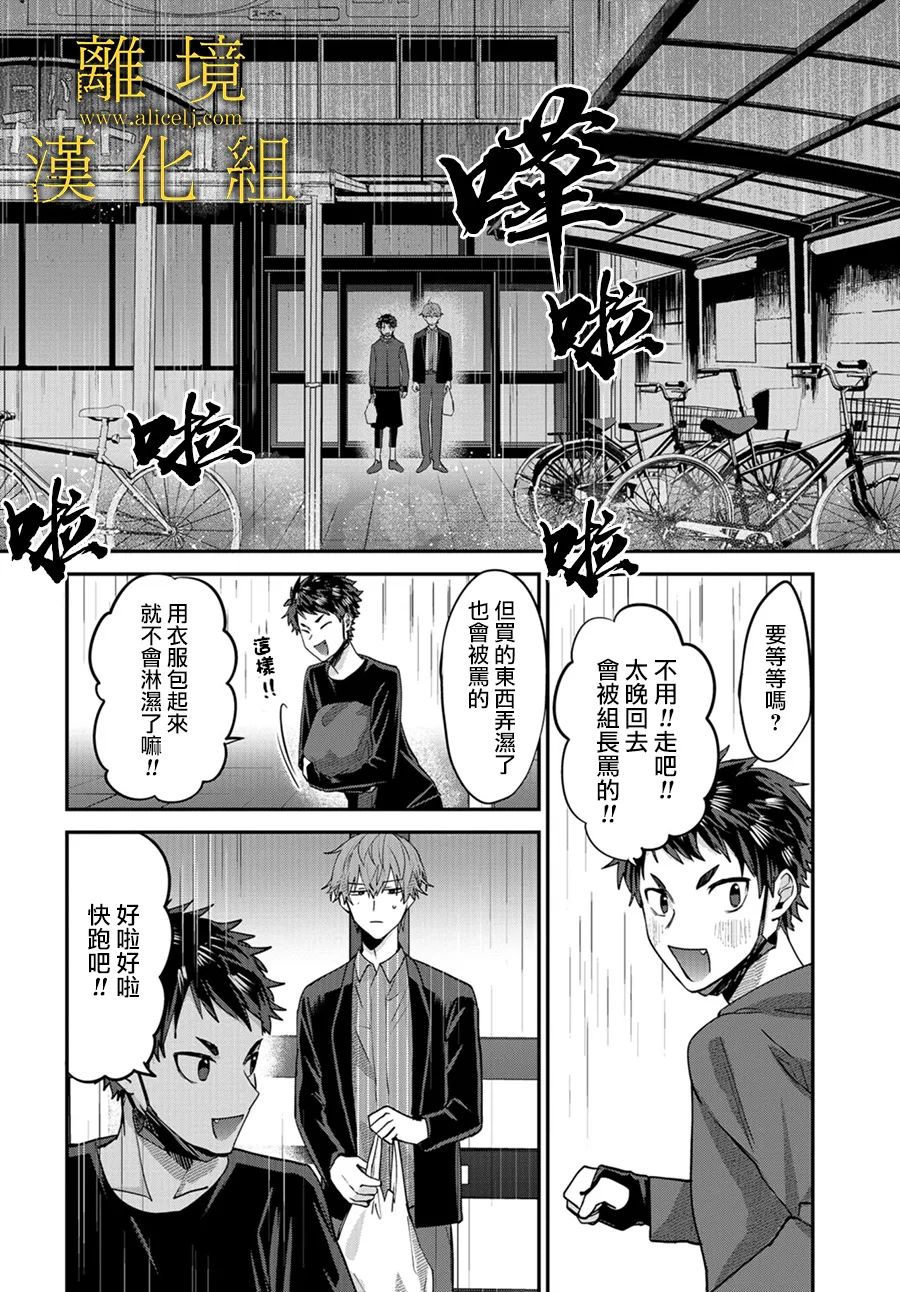 哥哥我喜欢你漫画,第2话1图