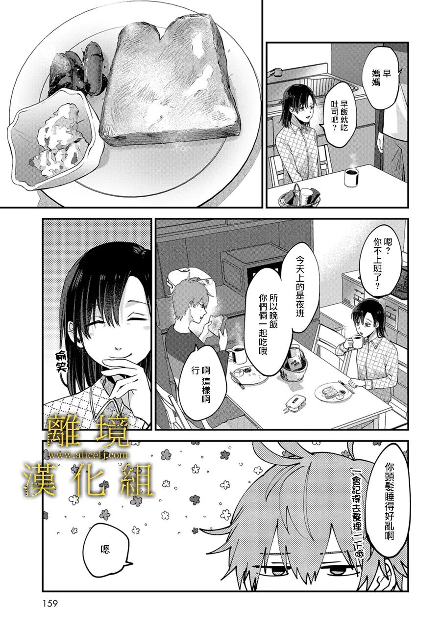 哥哥我喜欢你漫画,第2话5图