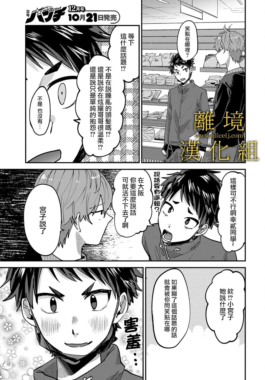 哥哥我喜欢你漫画,第2话3图