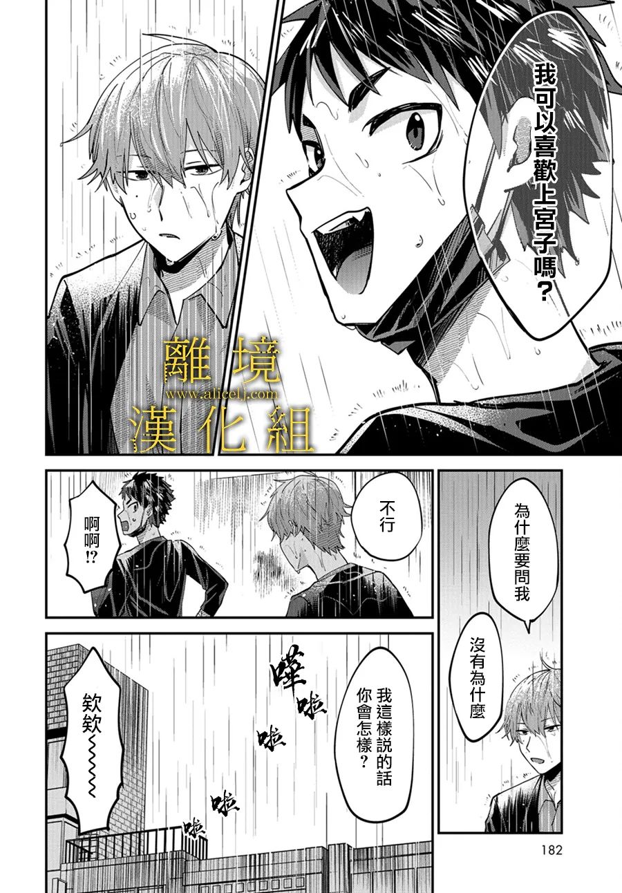 哥哥我喜欢你漫画,第2话3图