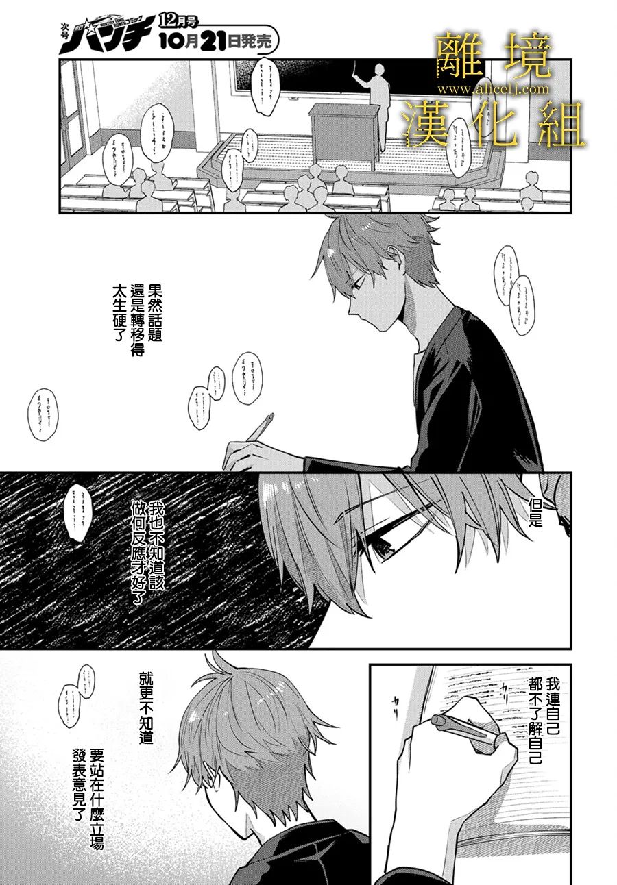 哥哥我喜欢你漫画,第2话3图