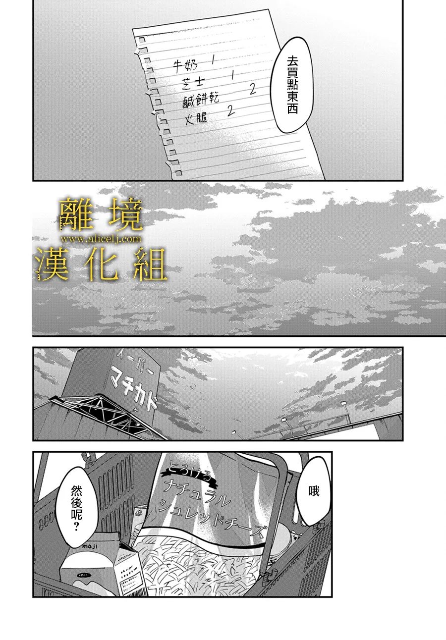 哥哥我喜欢你漫画,第2话2图