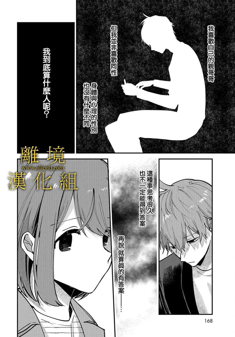 哥哥我喜欢你漫画,第2话4图