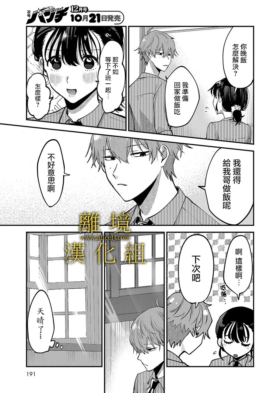 哥哥我喜欢你漫画,第2话2图