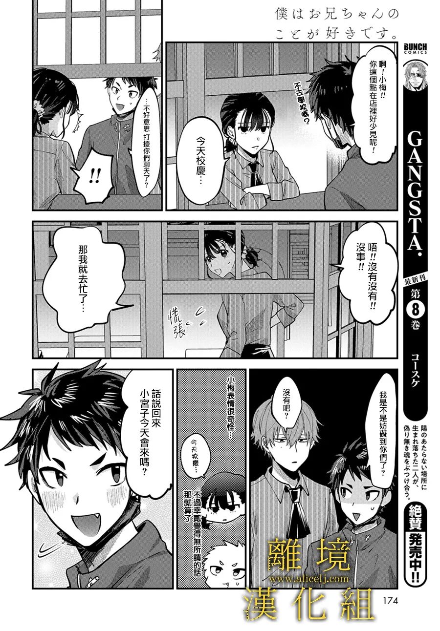 哥哥我喜欢你漫画,第2话5图