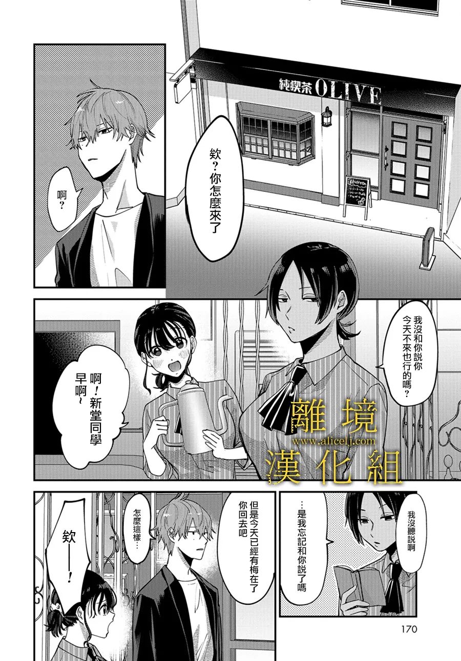 哥哥我喜欢你漫画,第2话1图