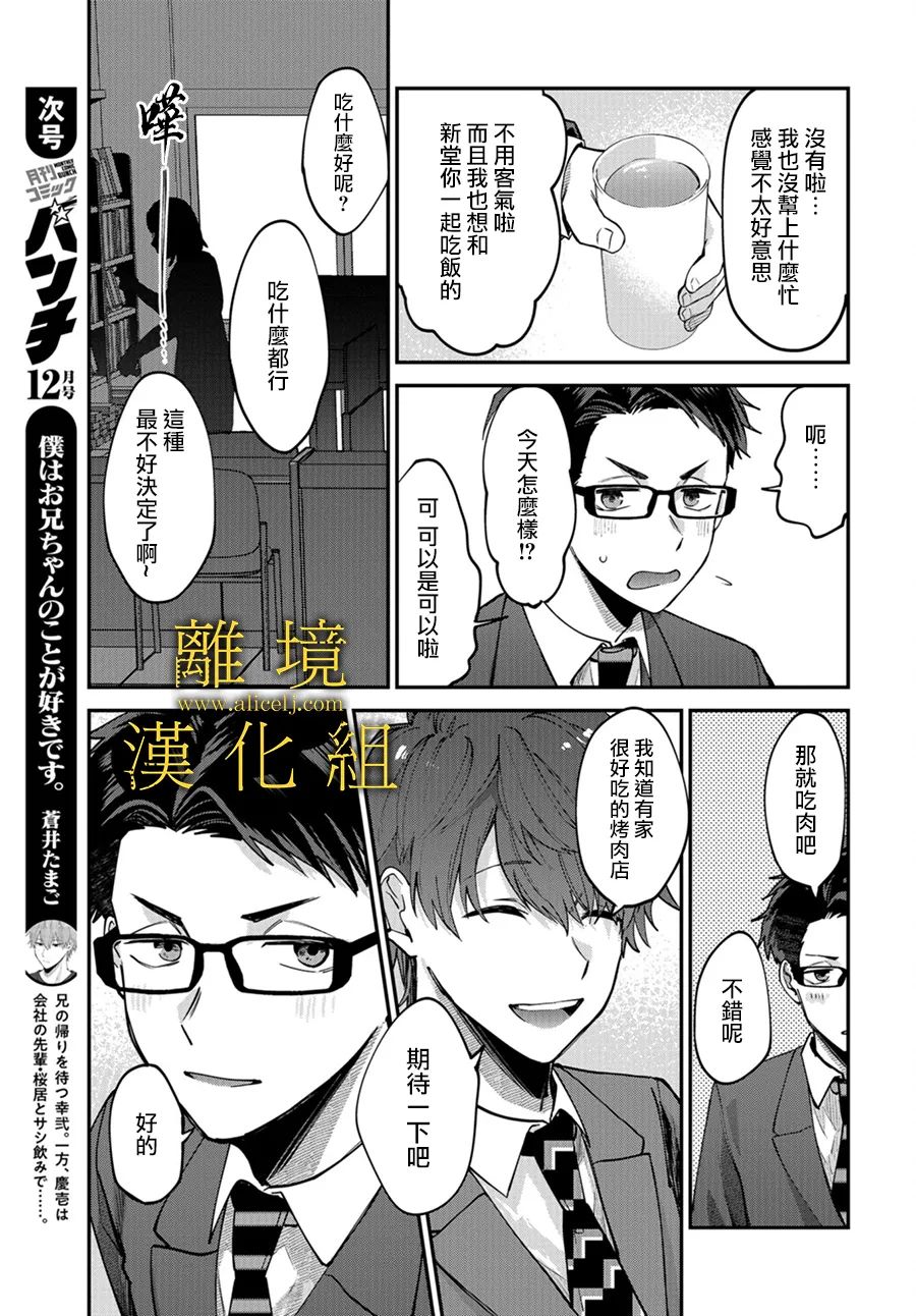 哥哥我喜欢你漫画,第2话3图