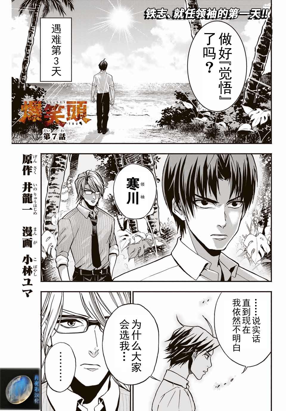 “爆”笑头漫画,第7话1图