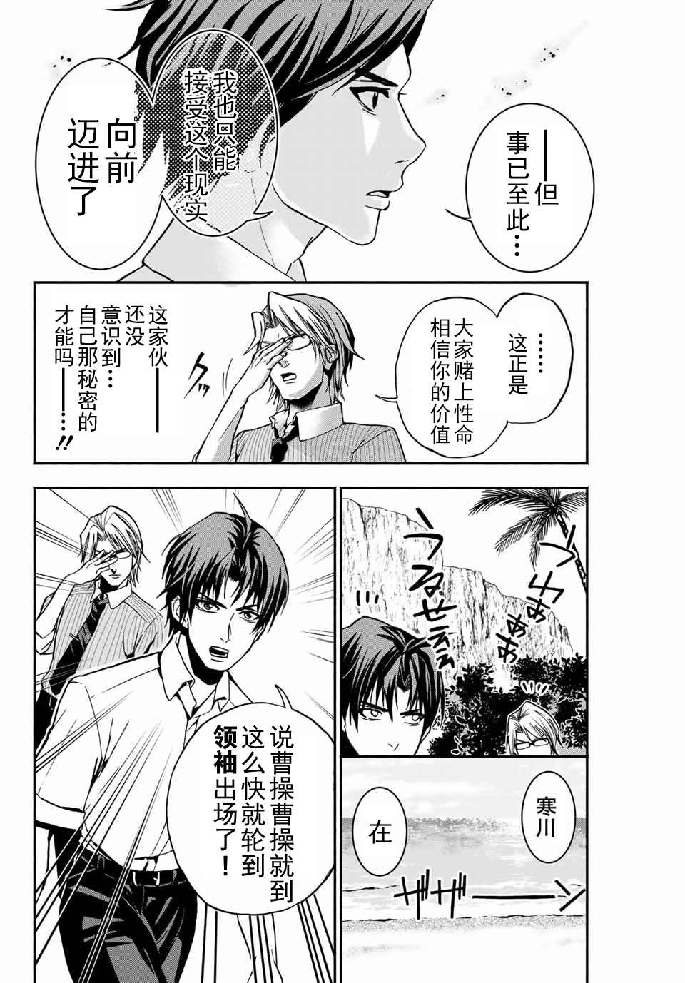 “爆”笑头漫画,第7话2图