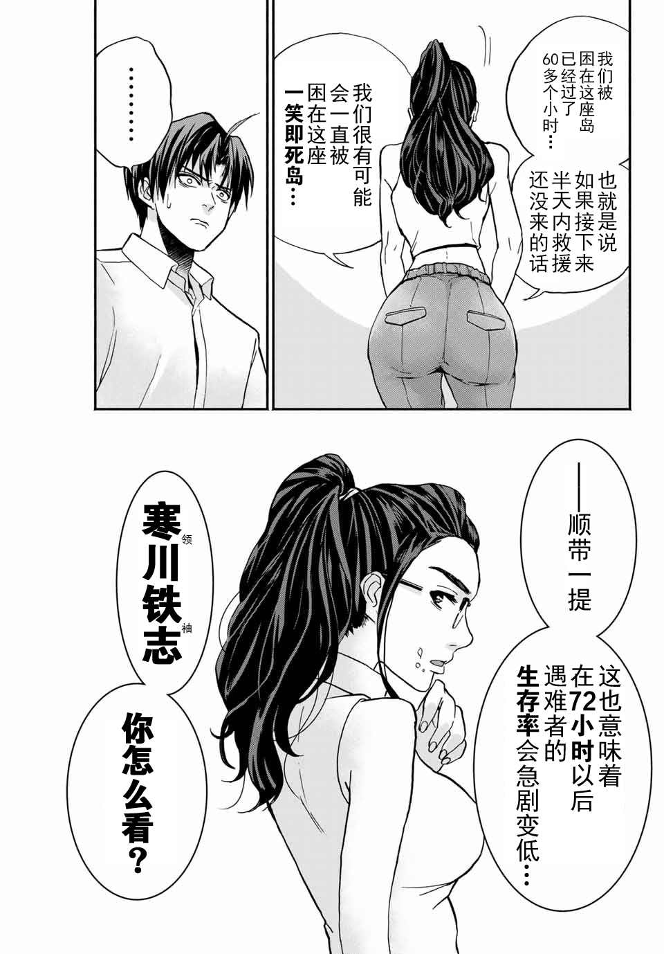 “爆”笑头漫画,第7话2图