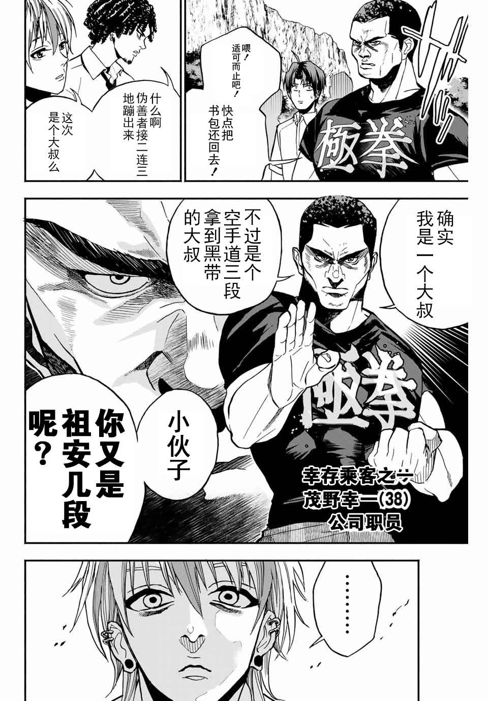 “爆”笑头漫画,第7话3图