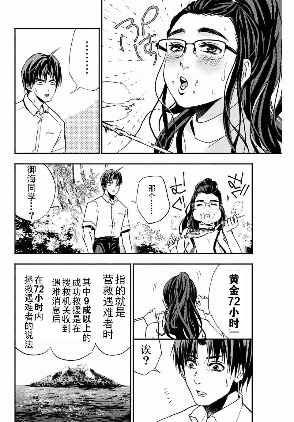 “爆”笑头漫画,第7话1图