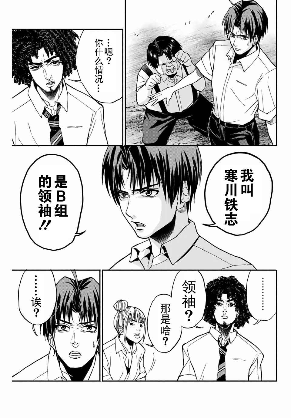 “爆”笑头漫画,第7话5图