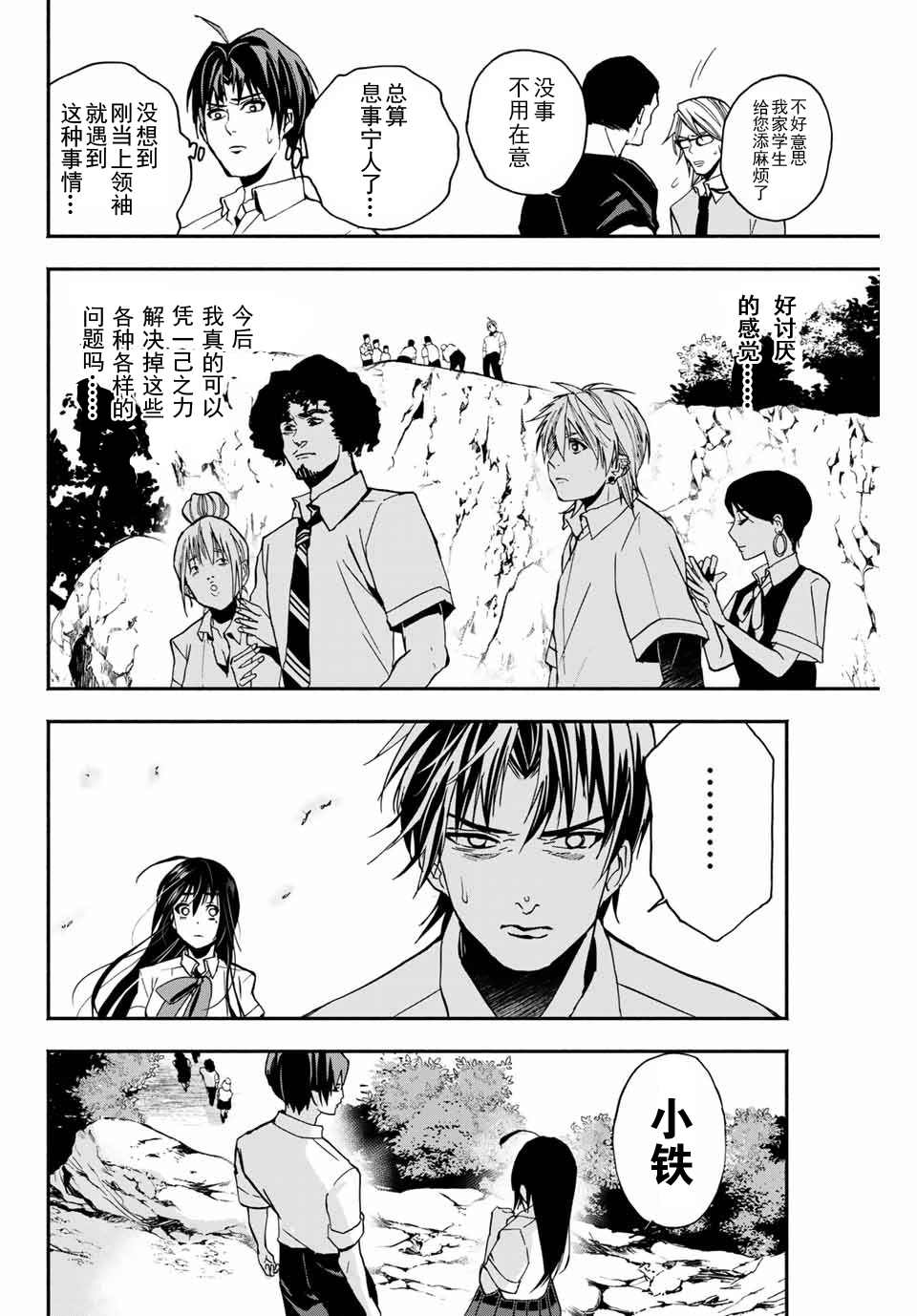 “爆”笑头漫画,第7话5图