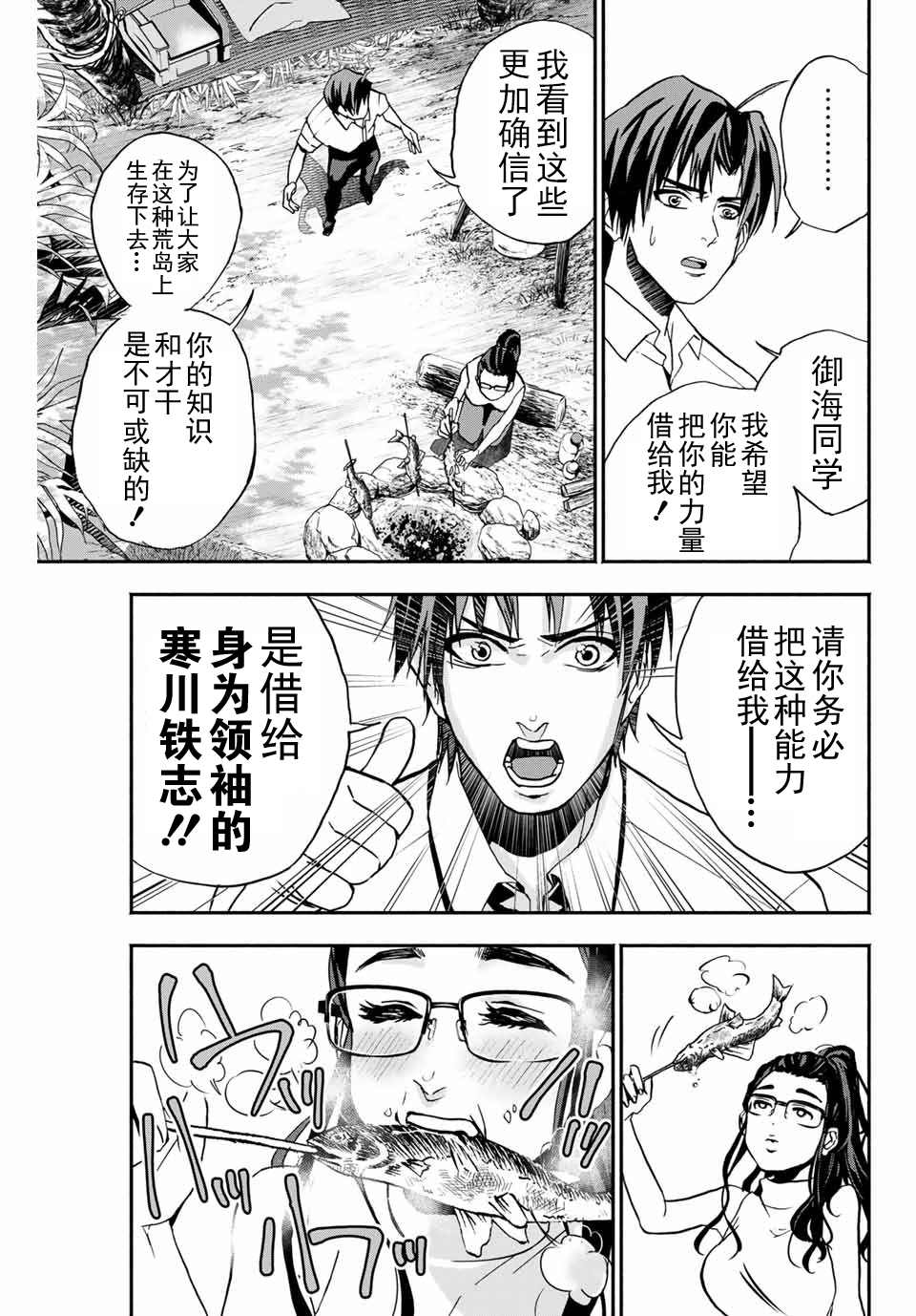 “爆”笑头漫画,第7话5图