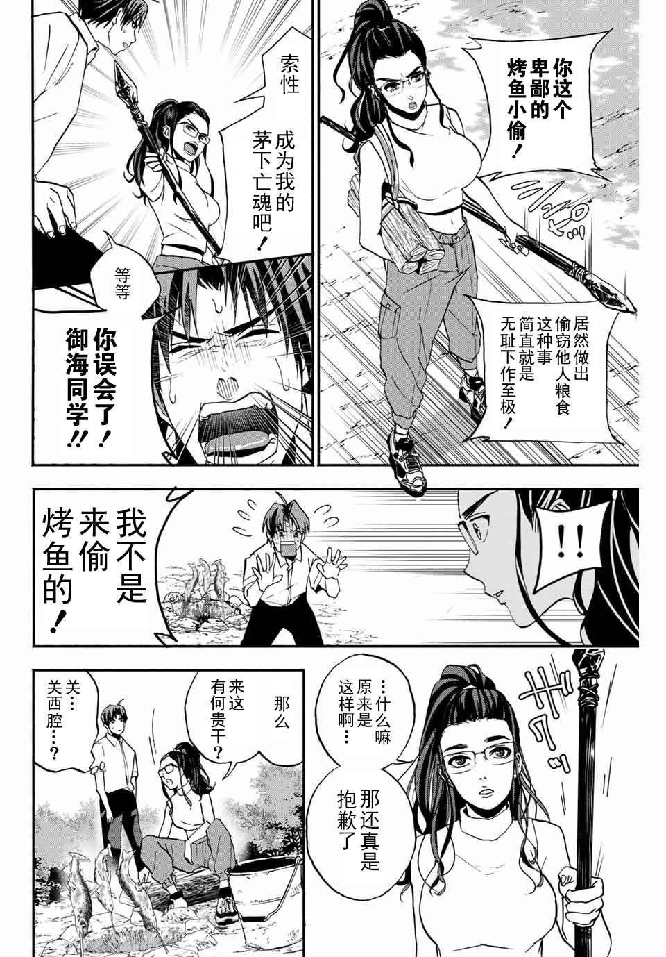 “爆”笑头漫画,第7话4图