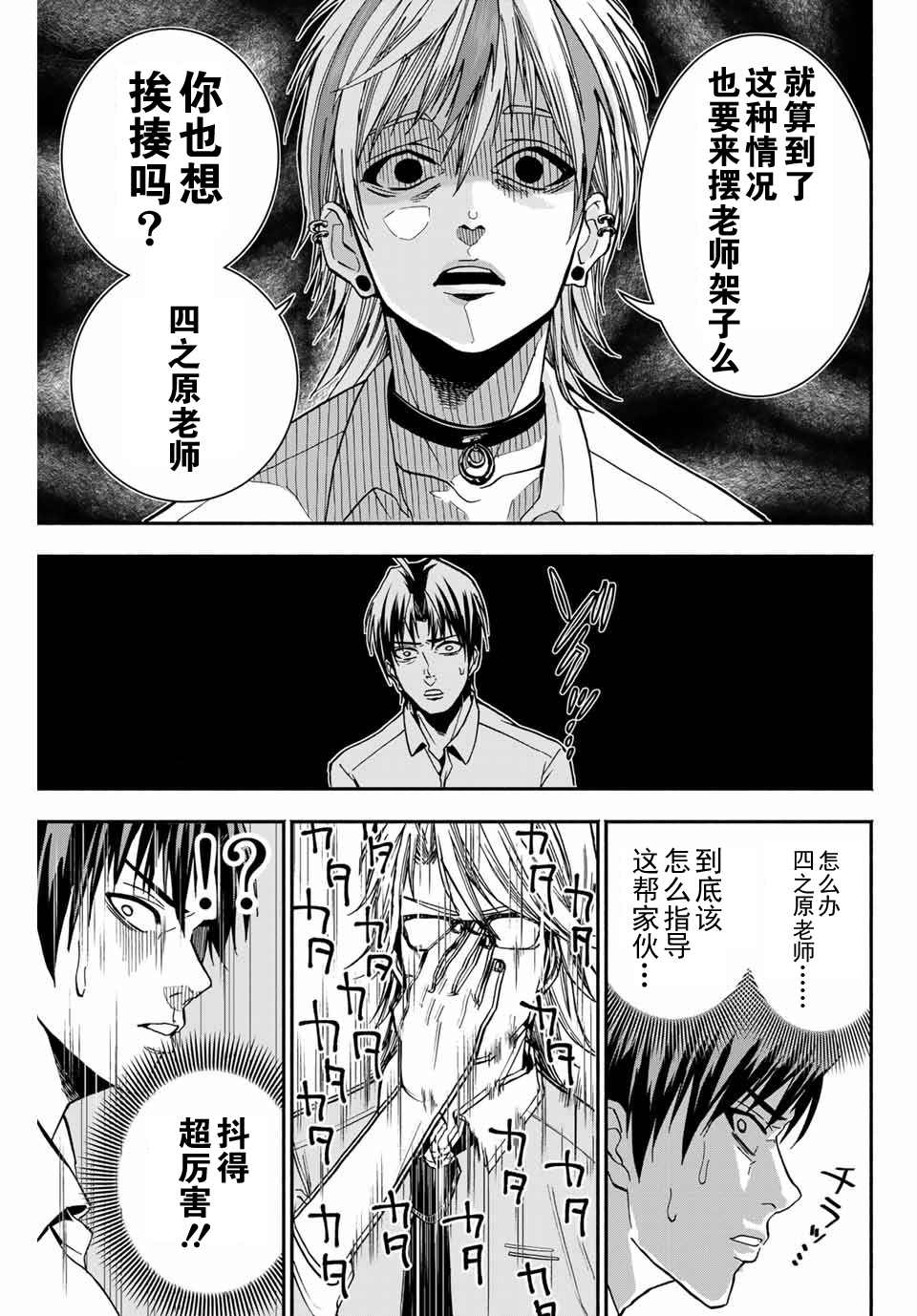 “爆”笑头漫画,第7话2图