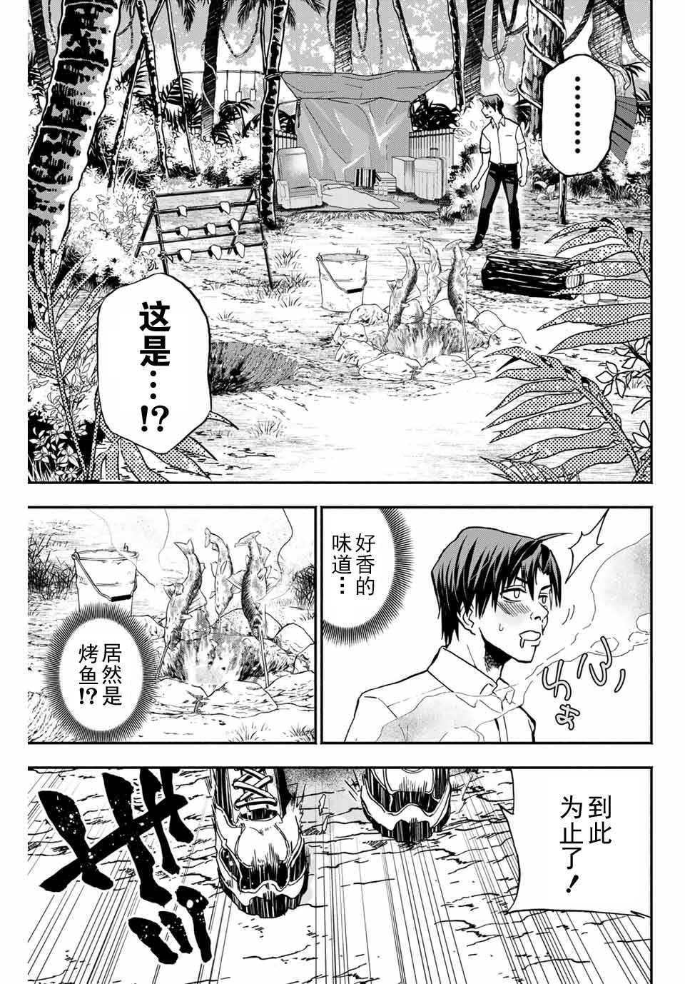 “爆”笑头漫画,第7话3图