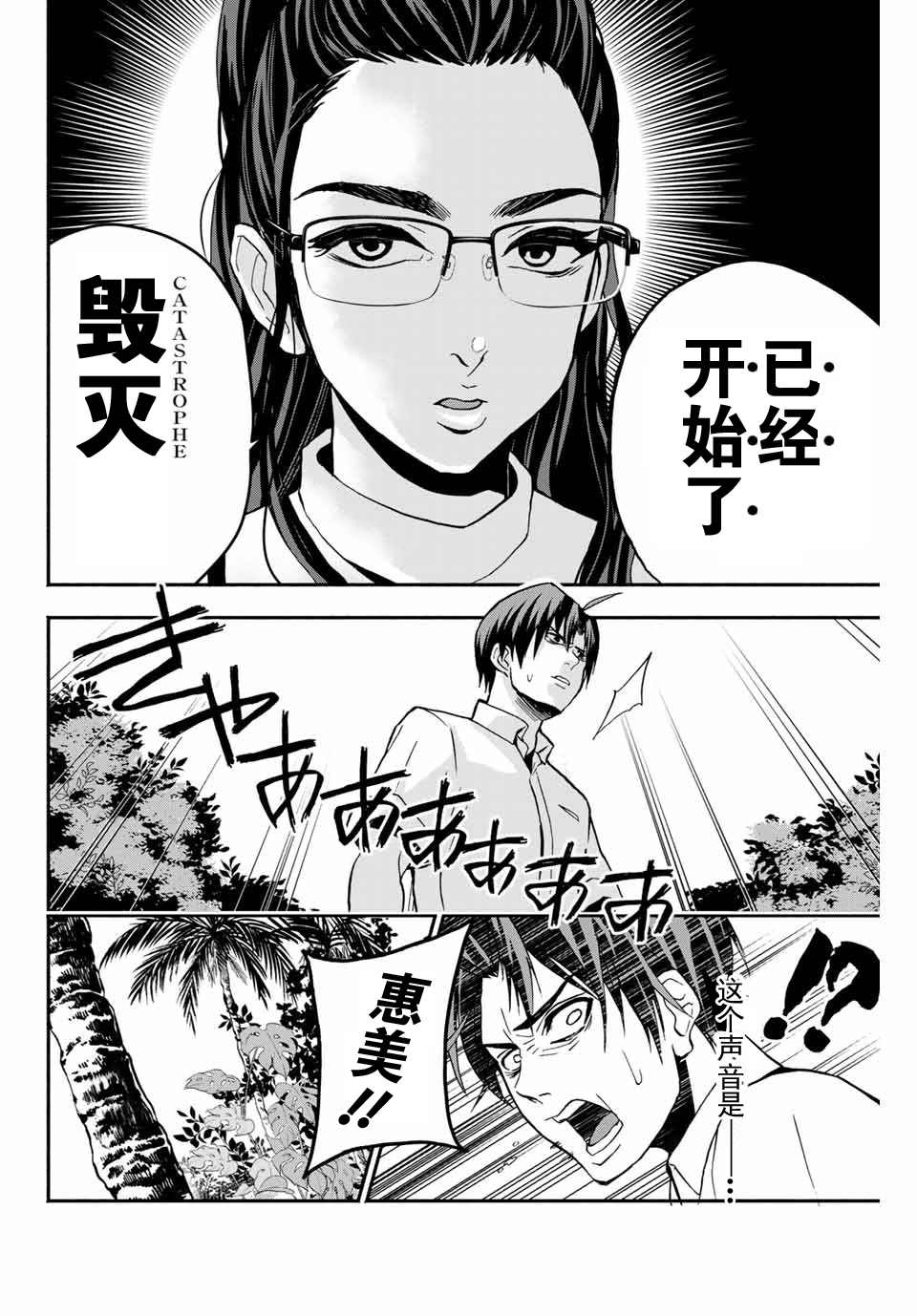 “爆”笑头漫画,第7话5图