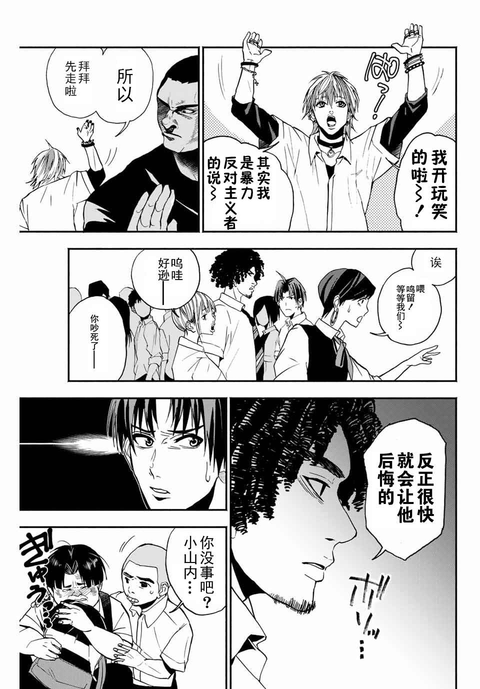 “爆”笑头漫画,第7话4图