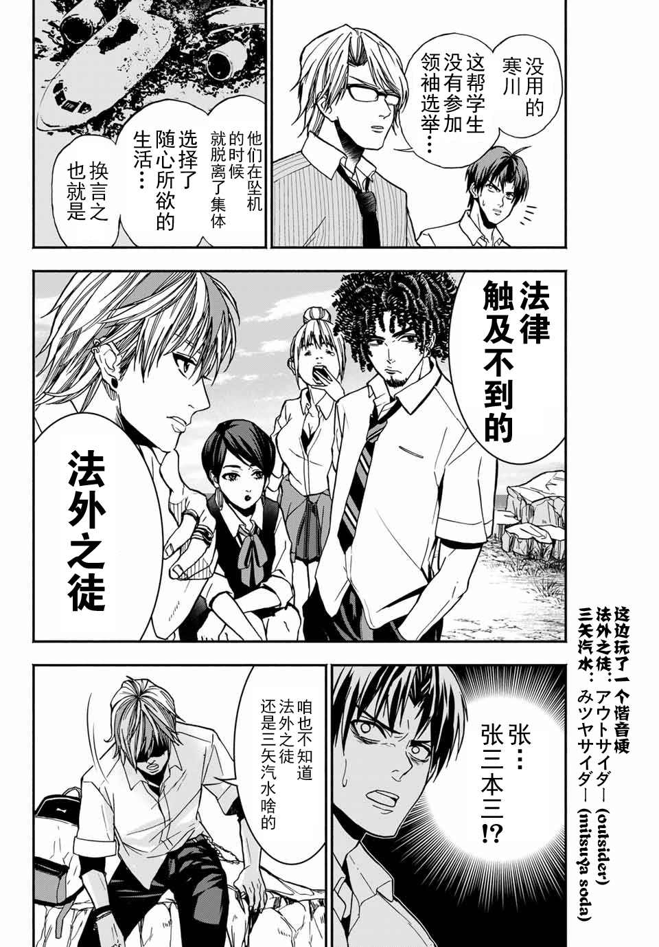 “爆”笑头漫画,第7话1图