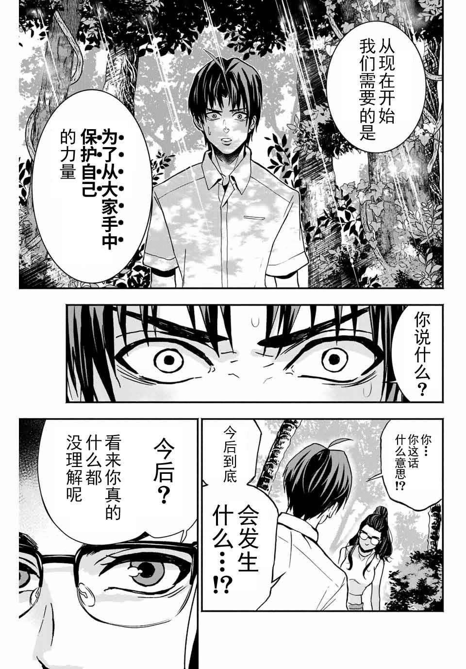 “爆”笑头漫画,第7话4图