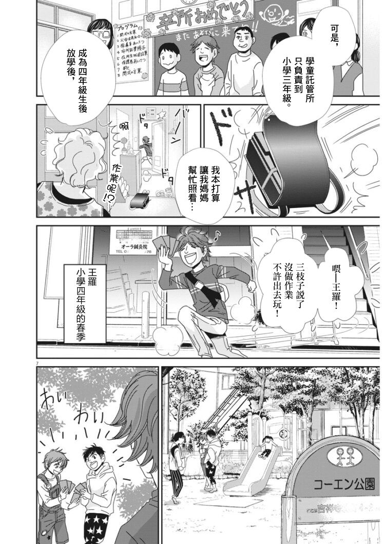 二月的胜者漫画,第40话2图