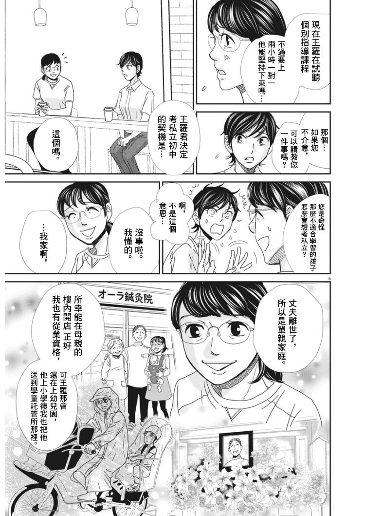 二月的胜者漫画,第40话1图