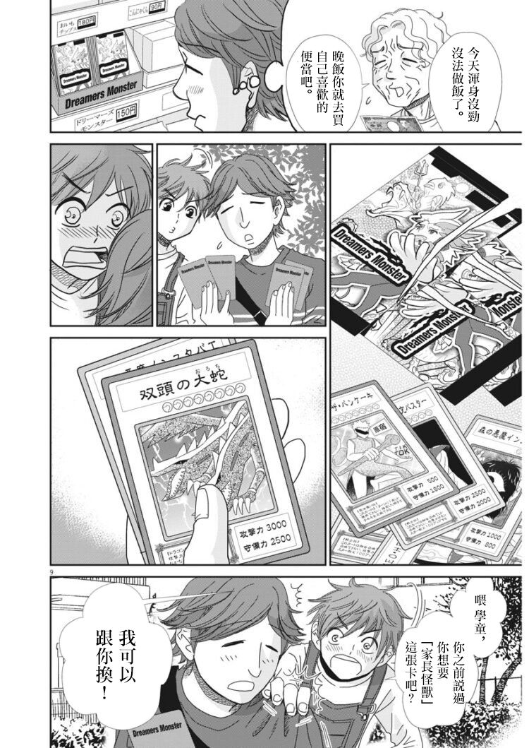 二月的胜者漫画,第40话4图