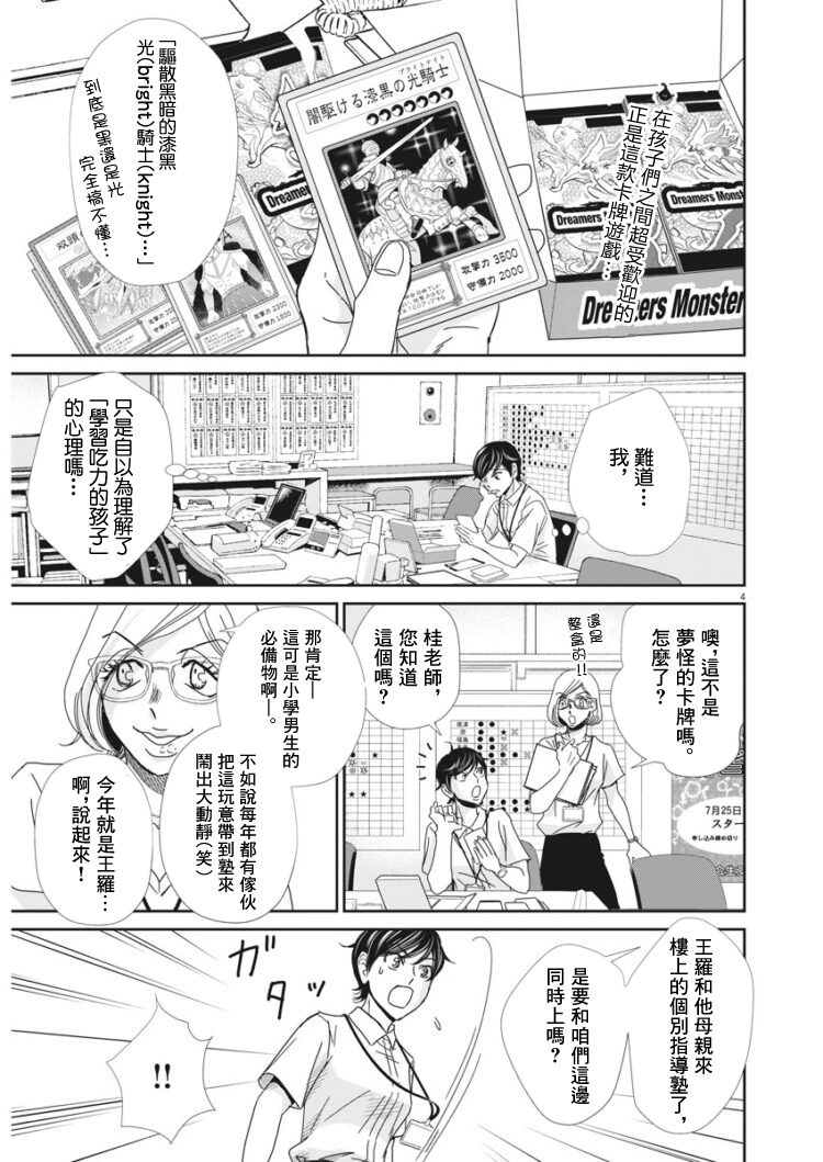 二月的胜者漫画,第40话4图