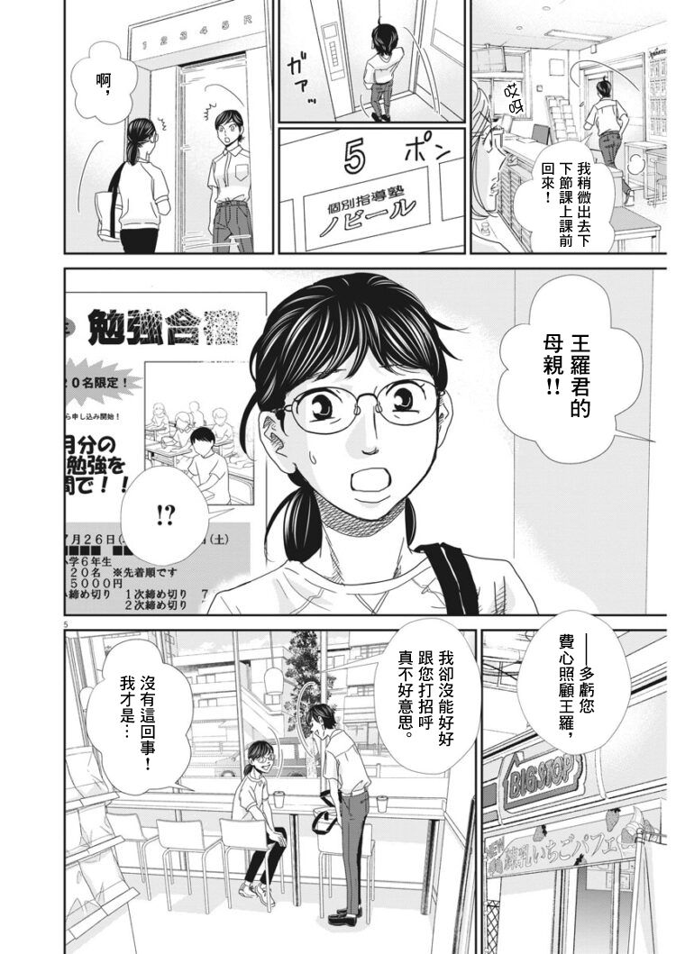 二月的胜者漫画,第40话5图