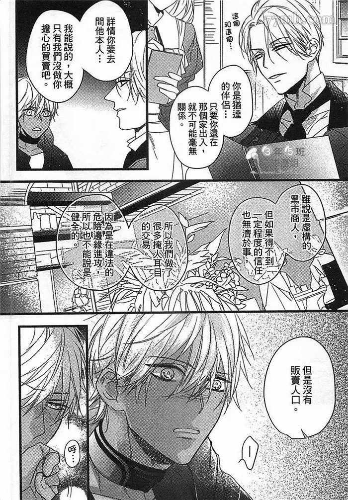 兽人与少年Ω的命定契约漫画,第2话2图