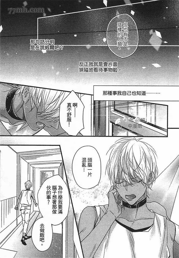 兽人与少年Ω的命定契约漫画,第2话2图