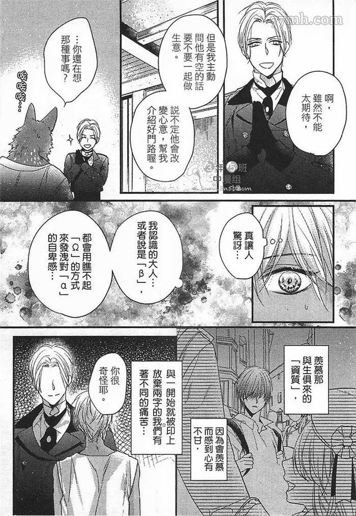 兽人与少年Ω的命定契约漫画,第2话3图