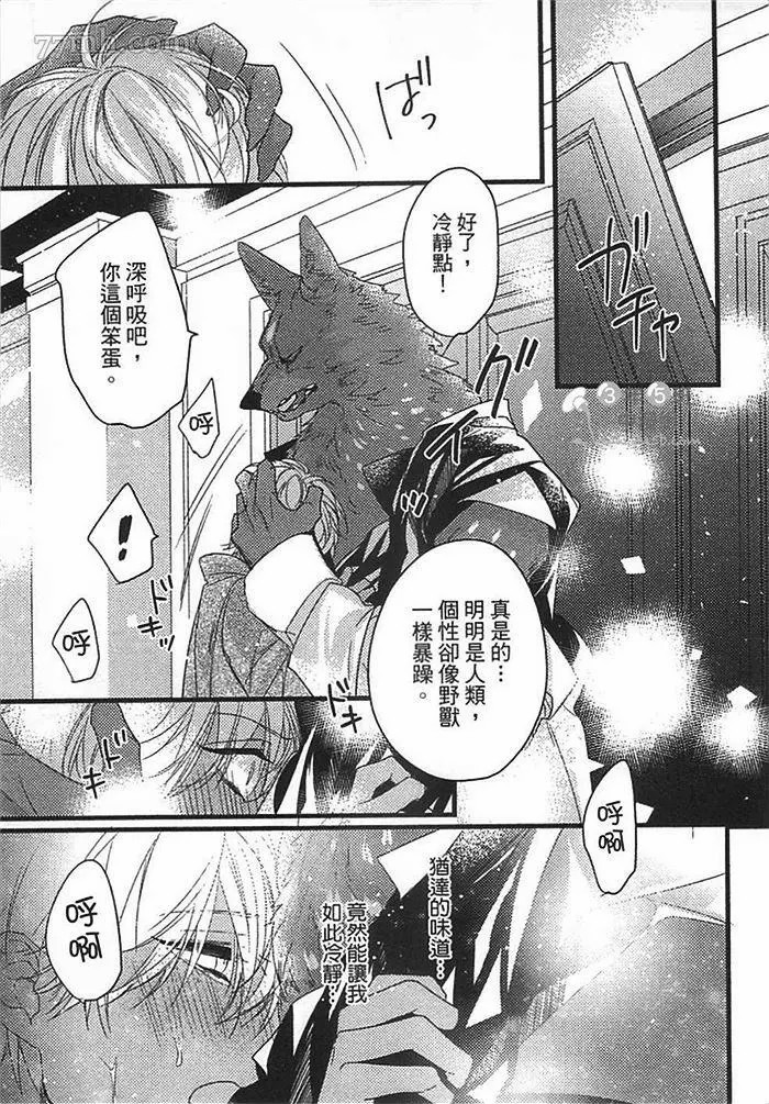 兽人与少年Ω的命定契约漫画,第2话3图