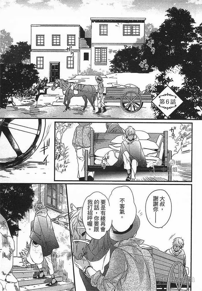 兽人与少年Ω的命定契约漫画,第2话2图