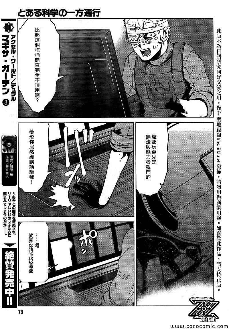 某科学的一方通行漫画,第2话4图