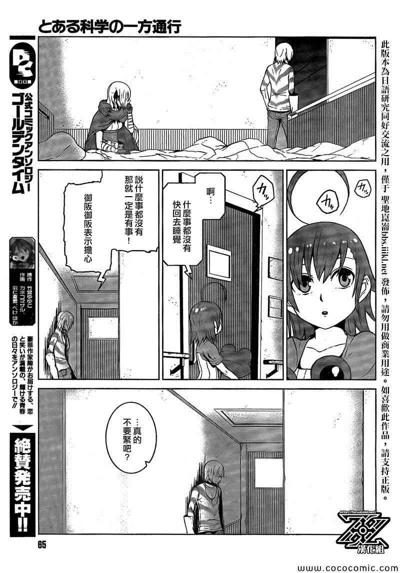 某科学的一方通行漫画,第2话1图