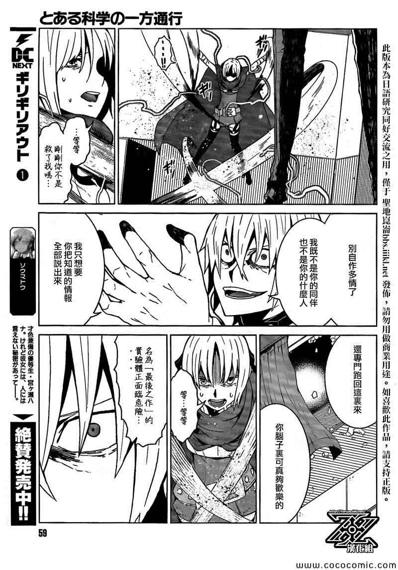 某科学的一方通行漫画,第2话5图