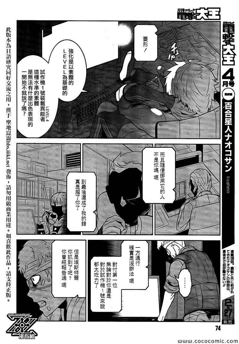 某科学的一方通行漫画,第2话5图