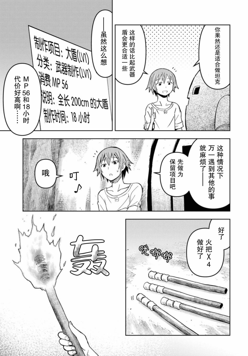 在迷宫岛上经营旅馆吧漫画,第7话2图