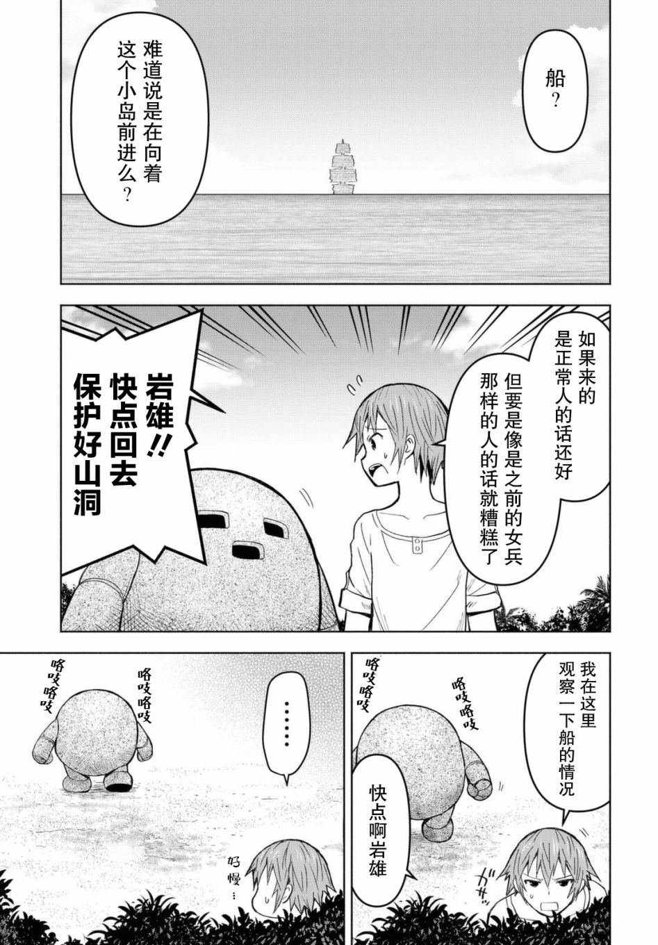 在迷宫岛上经营旅馆吧漫画,第7话2图