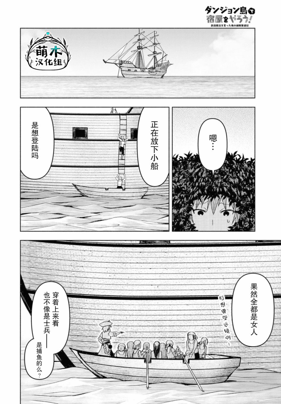 在迷宫岛上经营旅馆吧漫画,第7话3图