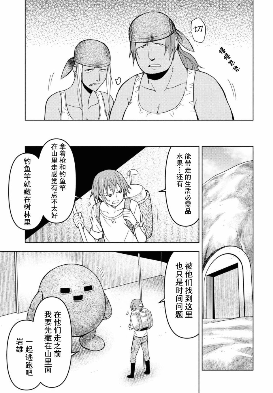 在迷宫岛上经营旅馆吧漫画,第7话3图