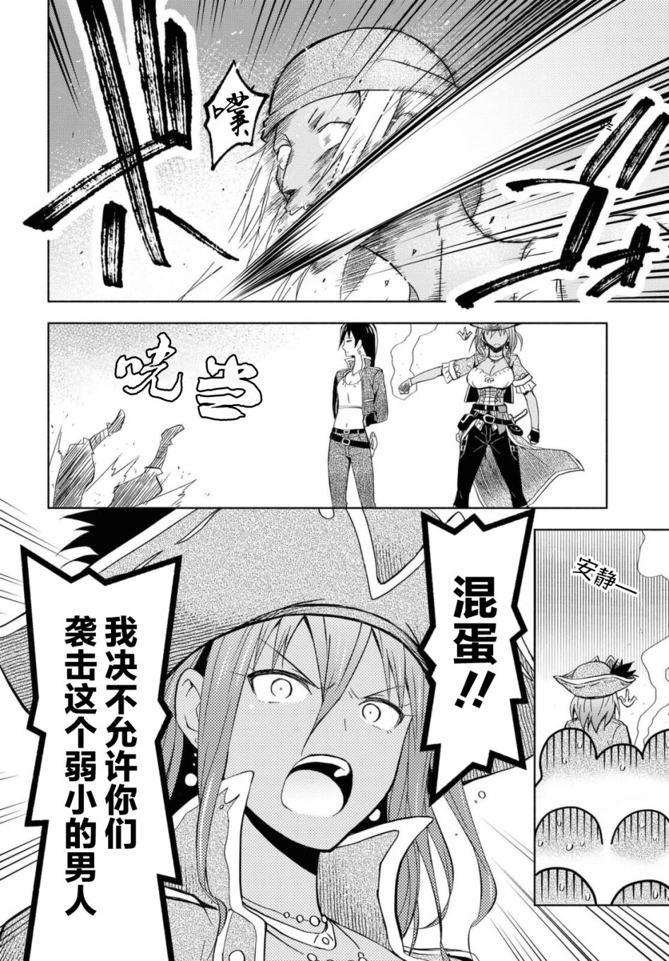 在迷宫岛上经营旅馆吧漫画,第7话3图