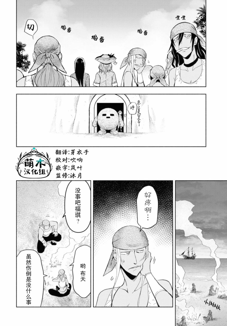 在迷宫岛上经营旅馆吧漫画,第7话5图