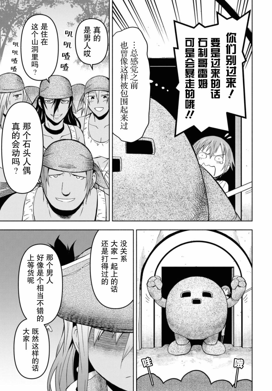 在迷宫岛上经营旅馆吧漫画,第7话2图