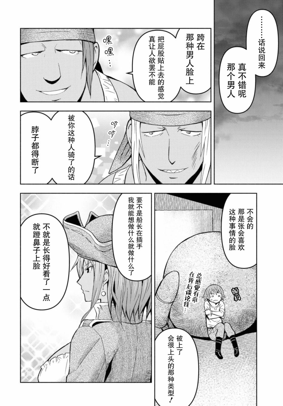 在迷宫岛上经营旅馆吧漫画,第7话2图